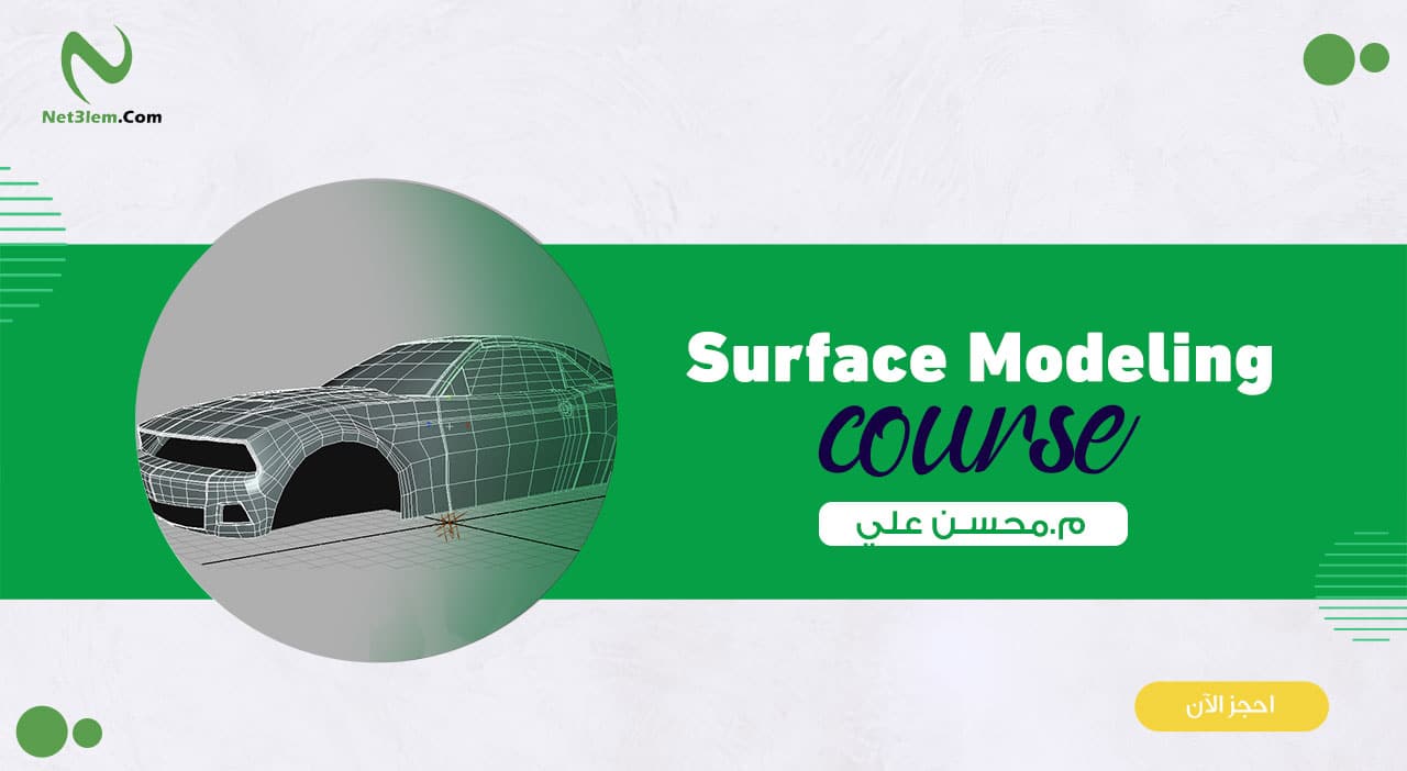 Surface Modeling