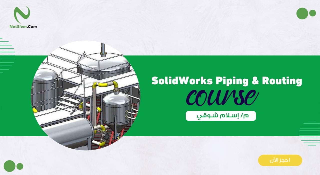 SolidWorks Piping & Routing