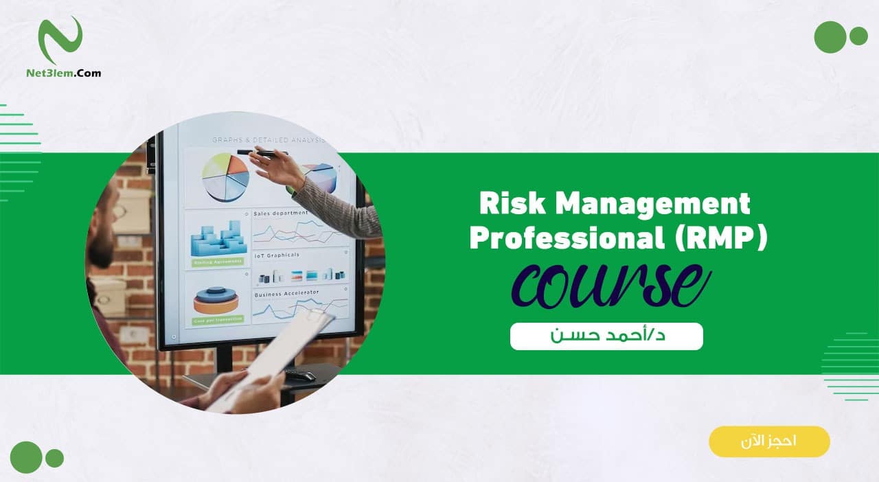 Risk Management Professional (RMP)
