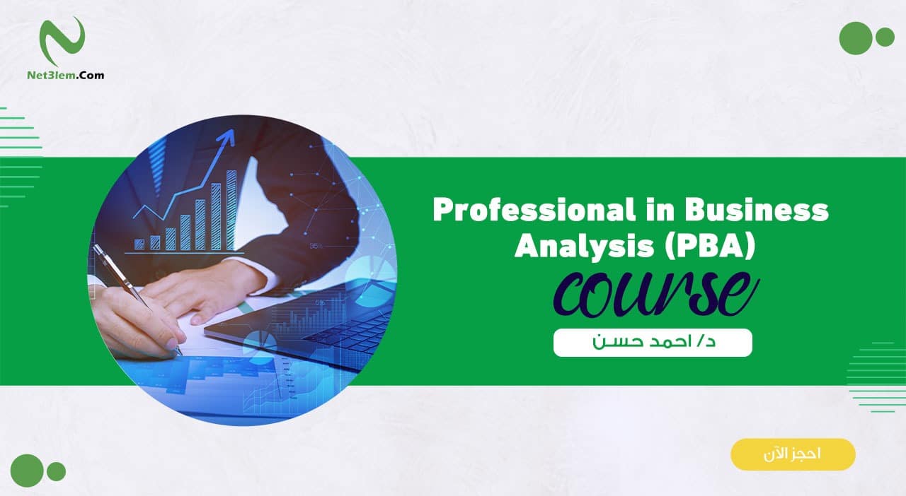 Professional in Business Analysis (PBA)