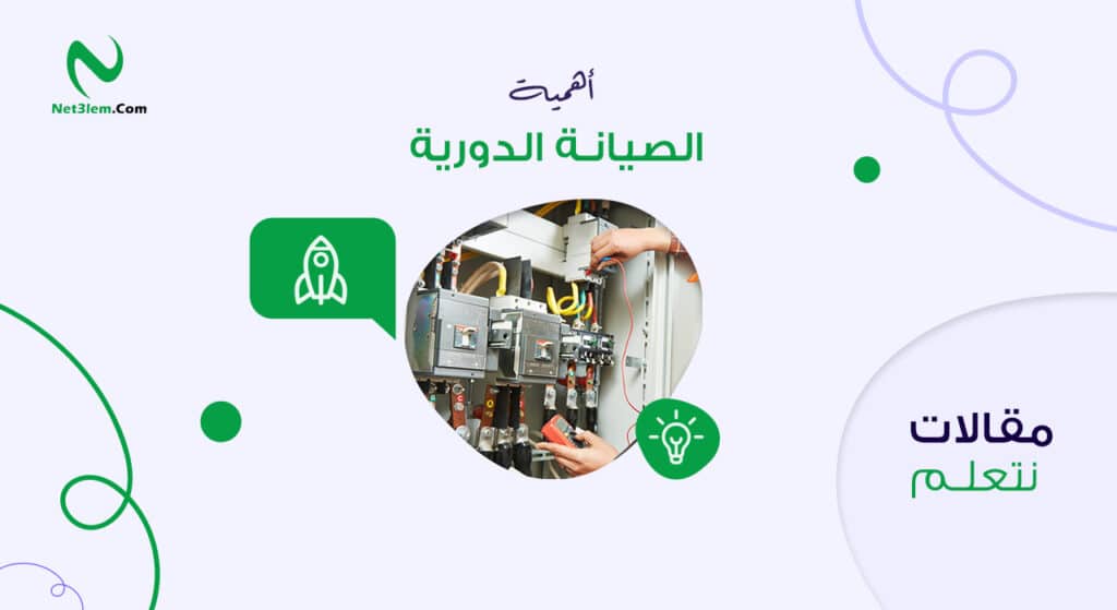 أهمية الصيانة المنتظمة لحماية أجهزتك المنزلية - دور الصيانة المنتظمة في تأمين فعالية الأجهزة المنزلية