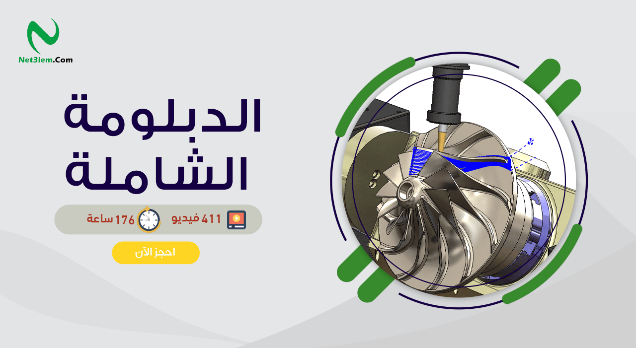 CAD CAM Diploma – نتعلم